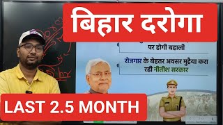 BIHAR DAROGA NEW VACANCY STRATEGY  DAROGA NEW VACANCY 1275  BIHAR DAROGA 2023 [upl. by Uaeb]