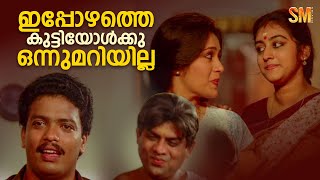 ഇപ്പോഴത്തെ കുട്ടിയോൾക്കു ഒന്നുമറിയില്ല  Kunukitta Kozhi Movie Comedy Scene [upl. by Denie]