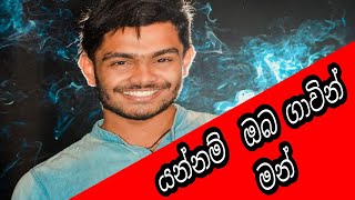 Yannam oba gawin man  යන්නමි ඔබ ගාවින් මන්  Malindu chathuranga cover song  මලිදු චතුරංග Shorts [upl. by Nert]