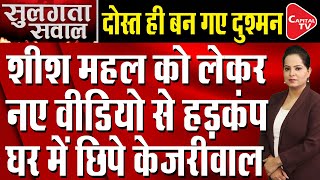 New Revelation Regarding Sheesh Mahal BJP Made A Big Plan Against Arvind Kejriwal  Capital TV [upl. by Aniger233]