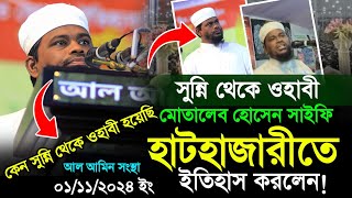 কেন সুন্নি থেকে ওহাবী হয়েছি মাওলানা মোতালেব হোসাইন সালেহী। Motaleb Hossen Salehi Waz Makam Media [upl. by Ymmij]