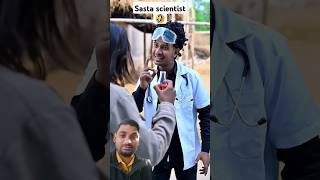 Sasta scientist 🤣😂 funny comedy amitcomedyvideo desycomedy [upl. by Rahs]