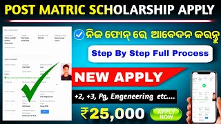 Post Matric Scholarship 202425 Apply Online।Post Matric Scholarship Apply Process। Full Process [upl. by Kreiker]