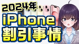 【各社必死】変化したiPhone販売について解説します [upl. by Anton732]