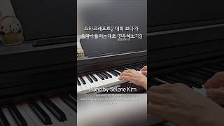 스타2 대회 보다가 BGM 피아노로 커버 연주 하기 3 [upl. by Ahsitra]