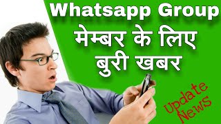 वॉट्सऐप का नया Update  ग्रुप एडमिन को बनाया और ज्यादा Powerful  Whatsapp Update  Tech News [upl. by Daht44]