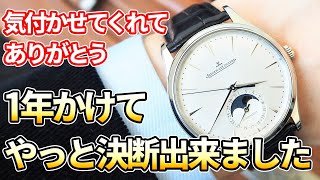 1年かけてゴールイン！選ばれたのは『地味で真面目でおとなしい』この子でした【30代の時計選び】 ジャガールクルト [upl. by Rehoptsirhc607]