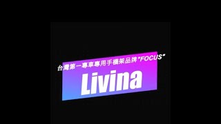 LIVINA卡扣式手機架 快速出貨 LIVINA專用支座 充電手機架 專車手機夾 專用底座 穩固支架 頂尖汽車 蘇澳改裝車 宜蘭改車 部品 [upl. by Layod]