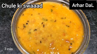 चूले की दाल से भी ज्यादा स्वादिष्ट दाल कैसे बनायें l Arhar Daal recipe [upl. by Itteb749]