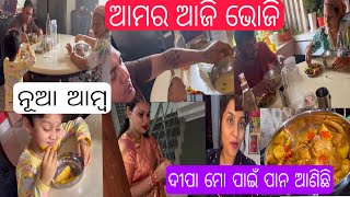 ଆମ4 ଜଣ ପଖାଳ ଭୋଜି କଲୁ କି ଖାଇବା Tushhar କଲେ🫣ଆମ୍ବ ଆସିଲା ଘରକୁ💃🏼deepaକୁ ଛାଡୁନି Puchkin💅🏼ଭୋଜିରୁ ଆଣିଛି 😂 [upl. by Warrenne]