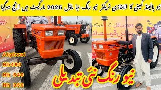 New Holland Alghzai Tractor New Model 2025 Launch In Pakistan New update [upl. by Ahsaele]