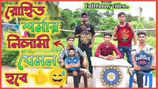 রোহিত শর্মার IPL নিলামী 👈😅।। gamingraja [upl. by Lamej444]