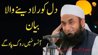 Hamare nabi ki zindagi by tariq jameel  molana tariq jameel emotional bayan Hazrat Huhammad [upl. by Ailed650]