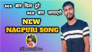 Theth Nagpuri Song 2025  New Nagpuri Song Dj 20242025  New Nagpuri Song 2025  Nagpuri Gana Dj [upl. by Anujra]