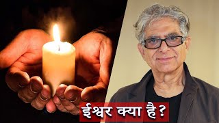 Deepak Chopra – मन दर्पण  ईश्वर का अस्तित्व भविष्य  Meditation On Reality Revelation amp Awakening [upl. by Hak]