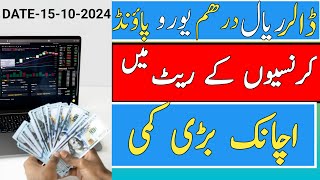 Dollar 💵 Euro 💶 Pound 💷 Riyal  Dirham  All Currency Exchange 💱 Rates In Pakistan  Gold Price [upl. by Ahsiyn]