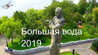 Хабаровск 2019 Период большой воды на Амуре у Хабаровска [upl. by Ahsian472]