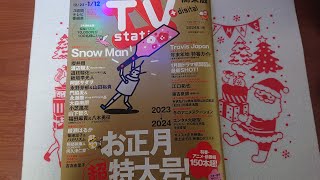 【毎年恒例この企画📺️】2023❗年末年始テレビ番組チェック雑談『今年はオモロイのあるのかな❓』1223～1228まで [upl. by Eceerehs186]