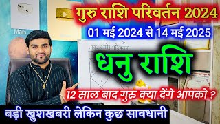 धनु राशि के लिए गुरु राशि परिवर्तन 2024  Dhanu Rashi Guru Rashi Parivartan 2024  by Sachin kukreti [upl. by Sylvia402]