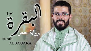 hicham elherraz surah albaqara riwayat Hafs هشام الهراز سورة البقرة برواية حفص كاملة [upl. by Elsy]