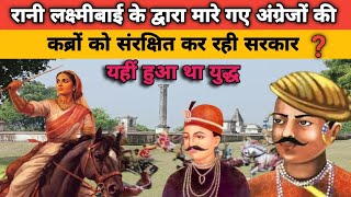 देश के दुश्मनों की कब्रों की रक्षा करती सरकार 1857 ki kranti rani laxmi bai aridvand [upl. by Eicarg]