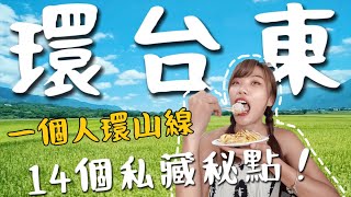 環台東｜台9線 6 鄉鎮玩爆！河床㊙️野溪溫泉？巨無霸牛肉麵！阿婆的早餐 [upl. by Ennaehr]