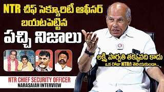 లక్ష్మి పార్వతి తక్కువది కాదు  NTR Chief Security Officer Narasaiah Reveals Sensational Facts [upl. by Katonah]