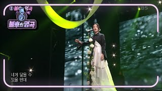 송소희  봄날 불후의 명곡2 전설을 노래하다Immortal Songs 2  KBS 201114 방송 [upl. by Dow595]