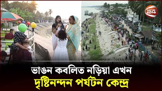 ভাঙন কবলিত নড়িয়া এখন দৃষ্টিনন্দন পর্যটন কেন্দ্র  Shariatpur News  Channel 24 [upl. by Pontone]