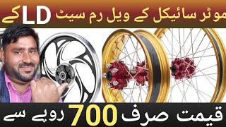 Amazing Process of Making Motorcycle Wheel Rim  Bike Wheel Rim Price in Pakistan [upl. by Eichman900]