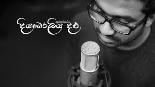 Diyaberaliya Dalu දියබෙරලිය දළු  Harshana Dissanayake  Official Music Video 2020 [upl. by Aennil]