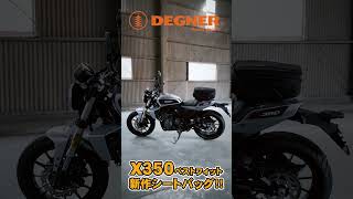 【X350 ハーレー】シートバッグ 新作登場【デグナー】 shorts harleydavidson [upl. by Annat165]