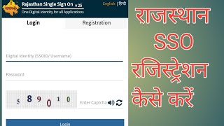 sso आईडी कैसे बनाएं । HOW TO CREATE SSO ID  SSO ID KAISE BNAYE [upl. by Tilla]