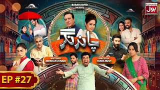 Chand Nagar  Episode 27  Drama Serial  Raza Samo  Atiqa Odho  Javed Sheikh  BOL Entertainment [upl. by Bj]