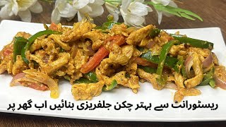 Chicken Jalfrezi Recipe By Aamir  Restaurant Style Chicken Jalfrezi Recipe [upl. by Massimiliano]