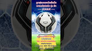 OFFICIAL MATCH BALL แชมกีฬา 7HD  LEAGUE football [upl. by Eisiam538]