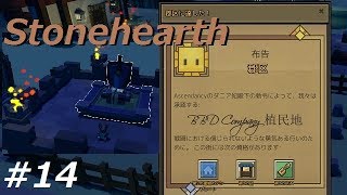 14【ゆっくり実況】Stonehearth 新天地を開拓して村づくり [upl. by Aohsoj225]