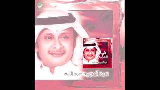 Abdul Majeed Abdullah … Men Eldenia  عبدالمجيد عبدالله … من الدنيا [upl. by Hsenid]