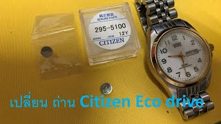 เปลี่ยนถ่าน นาฬิกา Citizen Eco drive เบอร์ Batt MT621 [upl. by Miarzim171]