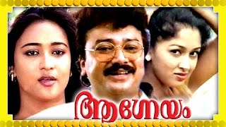 Malayalam Full Movie  Aagneyam  Full Length Movie HD [upl. by Cowley]