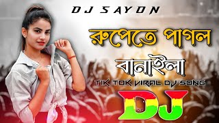 Bangla Dj Remix New রুপেতে পাগল বানাইলা Dj Pagla Remix Tiktok Viral Dj Gana New [upl. by Avera]