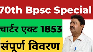 70th Bpsc Special Charter act 1853  संपूर्ण विवरण [upl. by Aivull]