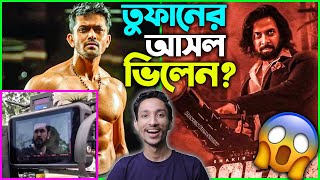 Arifin Shuvoo in Toofan Confirmed সাকিব খানের সাথে টক্কর হবে [upl. by Camila876]