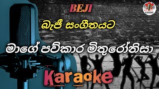 Mage Pawkara mithuro karaoke  Punsiri soysa karoke  There thani uda karaoke  Theri ungali karaoke [upl. by Buyer]