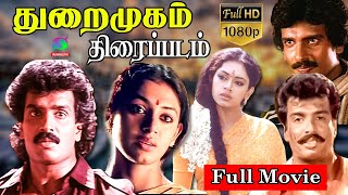 துறைமுகம் சூப்பர்ஹிட் திரைப்படம்  Arun Pandiyan Shobana  Thuraimugam Movie HD  Winnerr Cinemass [upl. by Adnarim]