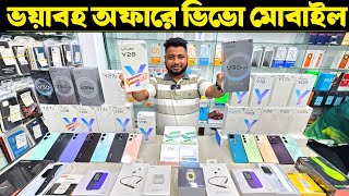 ভয়াভহ অফারে ভিভো মোবাইল কিনুন🔥vivo mobile price in bangladesh🔰vivo official mobile phone price in bd [upl. by Ailen607]