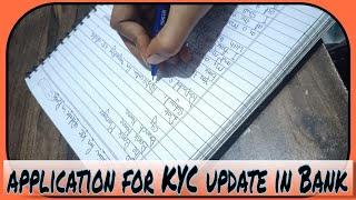 Application for Requesting KYC update  KYC update karane ke liye latter kaise likhe [upl. by Diba]