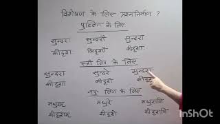 visheshan ke liye prashan nirmaan sanskrit sanskritgrammar [upl. by Schilt]