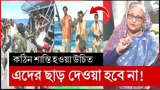 সোমালিয়ান জলদস্যুদের আটক জাহাজ উদ্ধারের শেষ পরিনতি জলদস্যুদের কবলে বাংলাদেশ জাহাজ  Somali Pirates [upl. by Wivina]