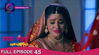 Raksha Bandhan  রক্ষা বন্ধন  Full Episode 45  Enterr10 Bangla [upl. by Nosyla]